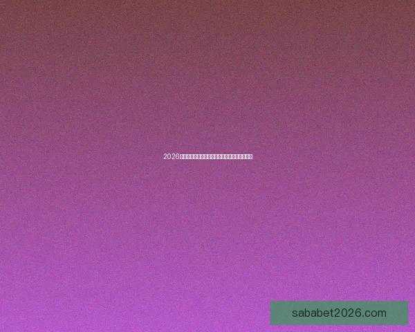 2026世界杯精彩赛程与关键数据全面解析与趋势预测