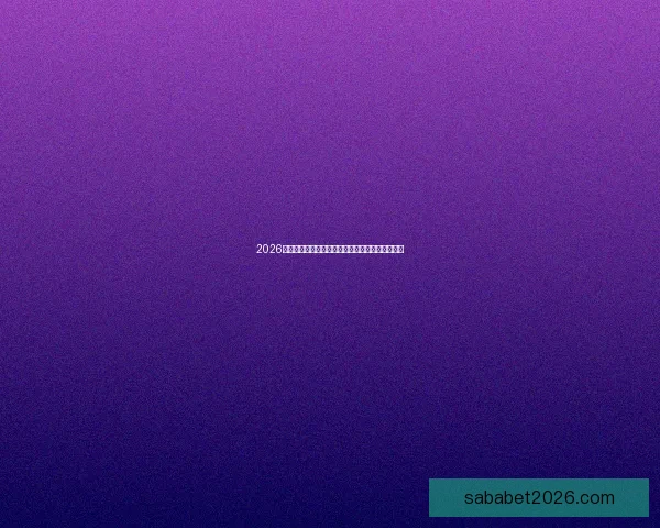 2026世界杯决赛前后精彩赛事盘点与全球球迷热情回顾