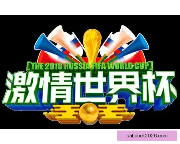 世界杯跟单精准分析助你轻松盈利畅享赛事激情